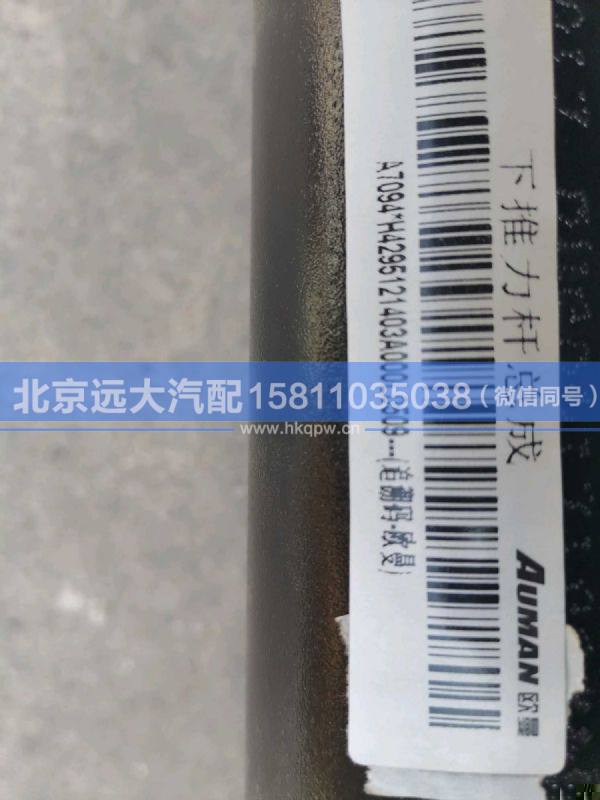 H4295121403A0,,北京遠(yuǎn)大汽車配件有限公司