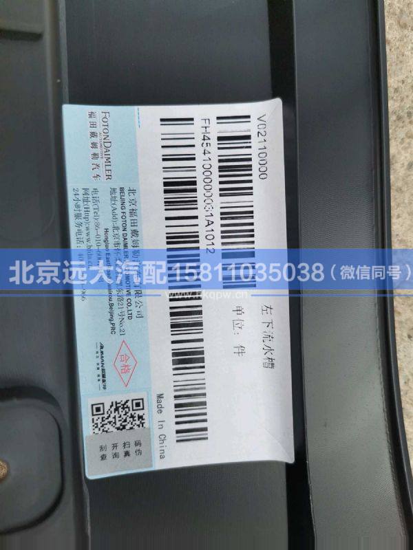 H454100000031,,北京远大汽车配件有限公司