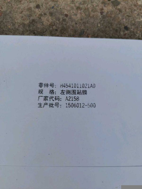 H4541011021A0,,北京远大汽车配件有限公司