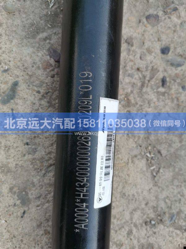 H434000000260,,北京远大汽车配件有限公司