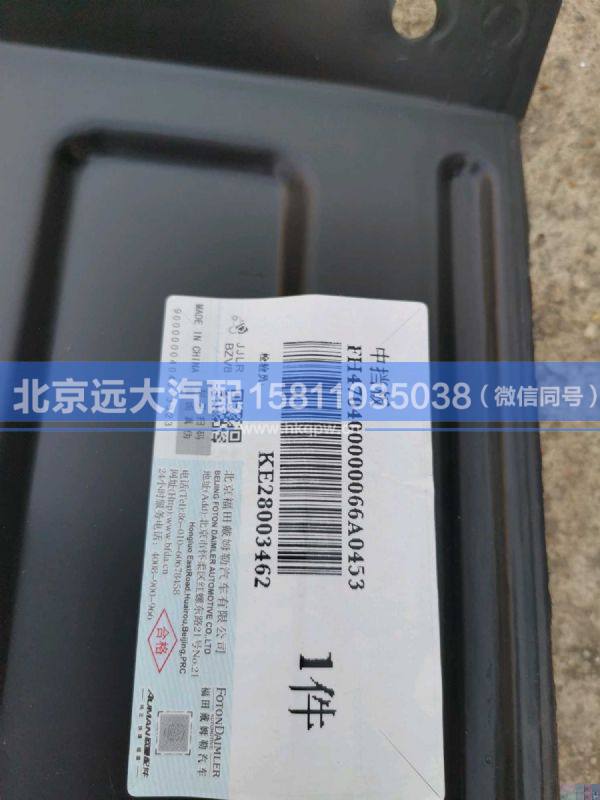 H470400000066,,北京远大汽车配件有限公司