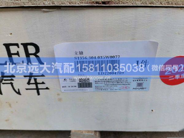 1356.304.035,,北京远大汽车配件有限公司
