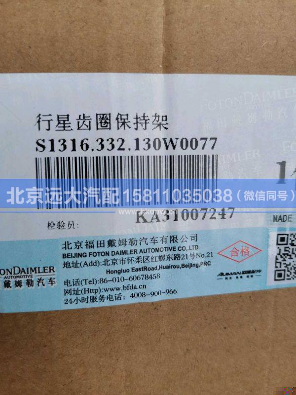 316.332.130,,北京遠(yuǎn)大汽車配件有限公司
