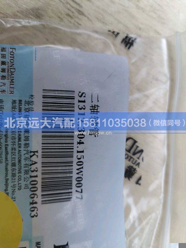 1312.304.150,,北京远大汽车配件有限公司