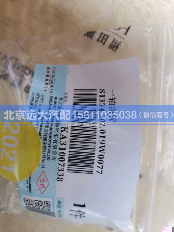1354.302.019,,北京远大汽车配件有限公司