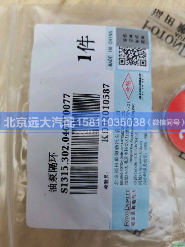 1315.302.040,,北京遠(yuǎn)大汽車配件有限公司