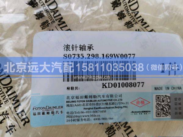 0735.298.169,,北京远大汽车配件有限公司