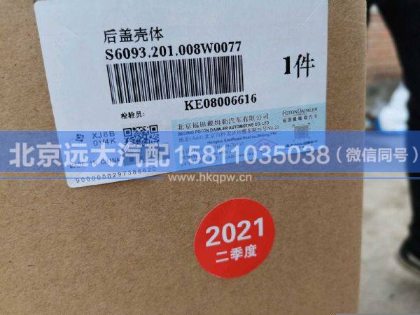6093.201.008,,北京遠(yuǎn)大汽車配件有限公司