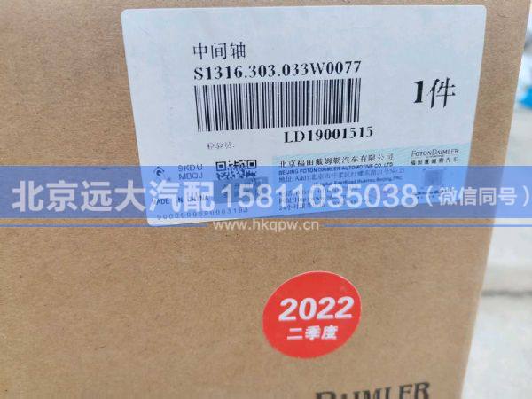 1316.303.033,,北京遠(yuǎn)大汽車配件有限公司