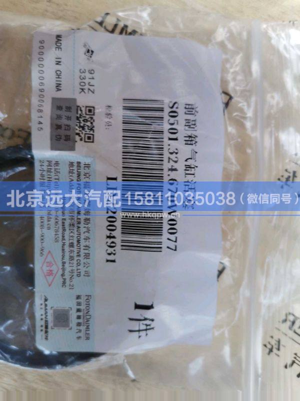 0501.324.670,,北京远大汽车配件有限公司