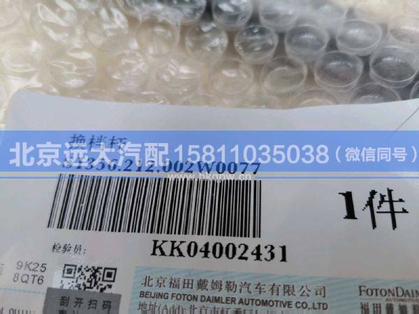 1356.212.002,,北京远大汽车配件有限公司