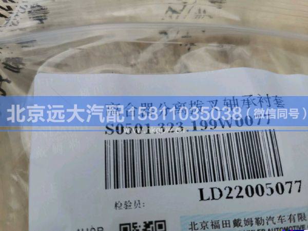 0501.323.199,,北京遠(yuǎn)大汽車配件有限公司