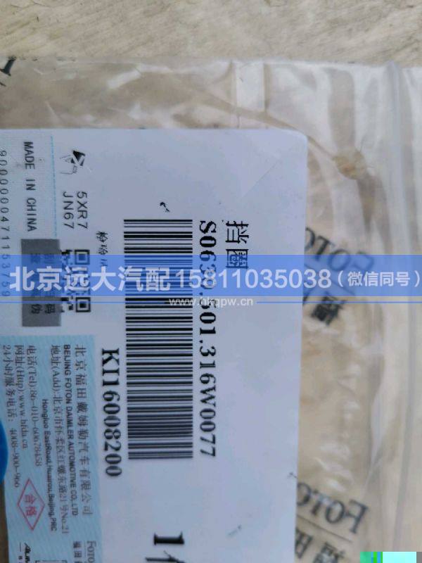 0630.501.316,,北京远大汽车配件有限公司