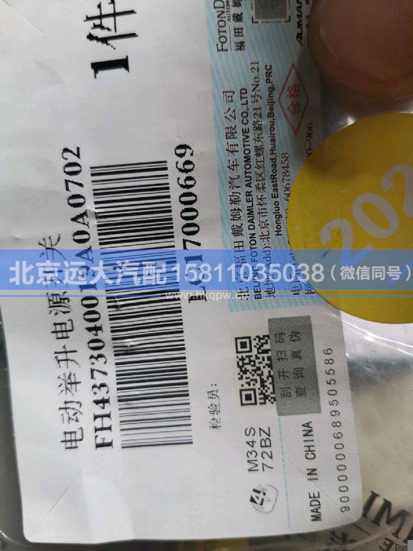 H4373040019A0,,北京遠(yuǎn)大汽車配件有限公司