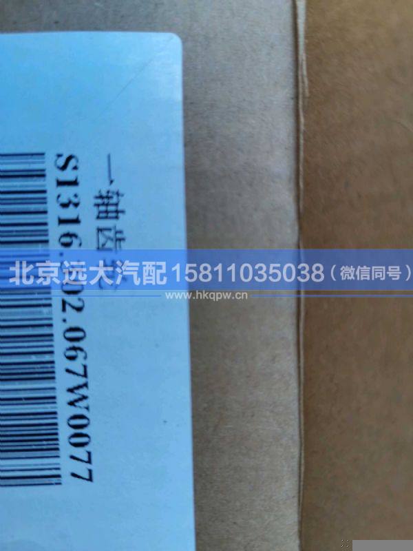 1316.302.067,,北京远大汽车配件有限公司