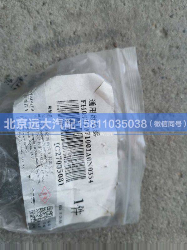 H0375071001A0,,北京遠(yuǎn)大汽車配件有限公司