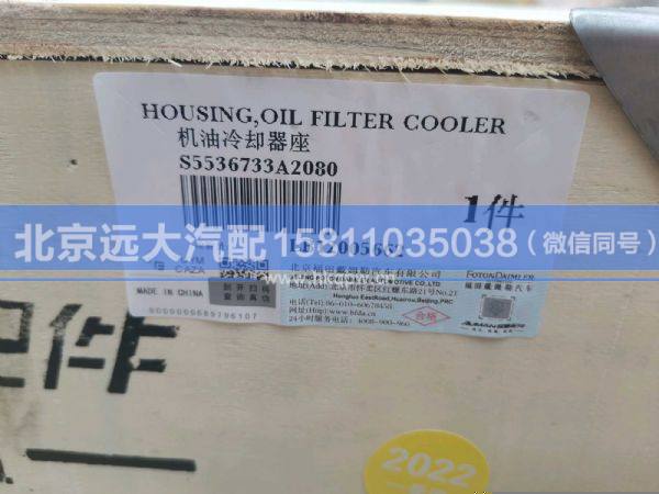 S5536733,,北京遠(yuǎn)大汽車配件有限公司