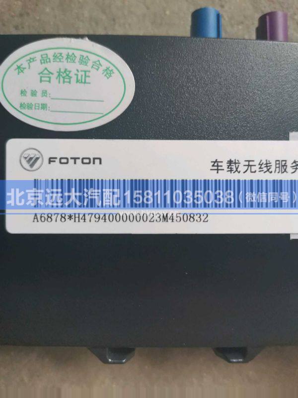 H479400000023,,北京远大汽车配件有限公司