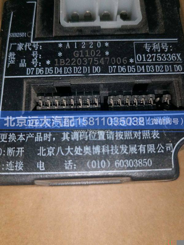 1B22037547006,,北京遠大汽車配件有限公司