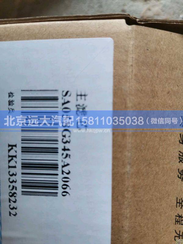 A058G345,,北京远大汽车配件有限公司