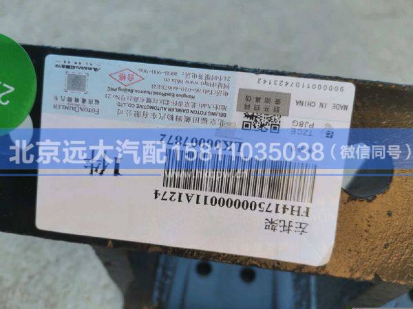 H417500000011,,北京遠(yuǎn)大汽車配件有限公司