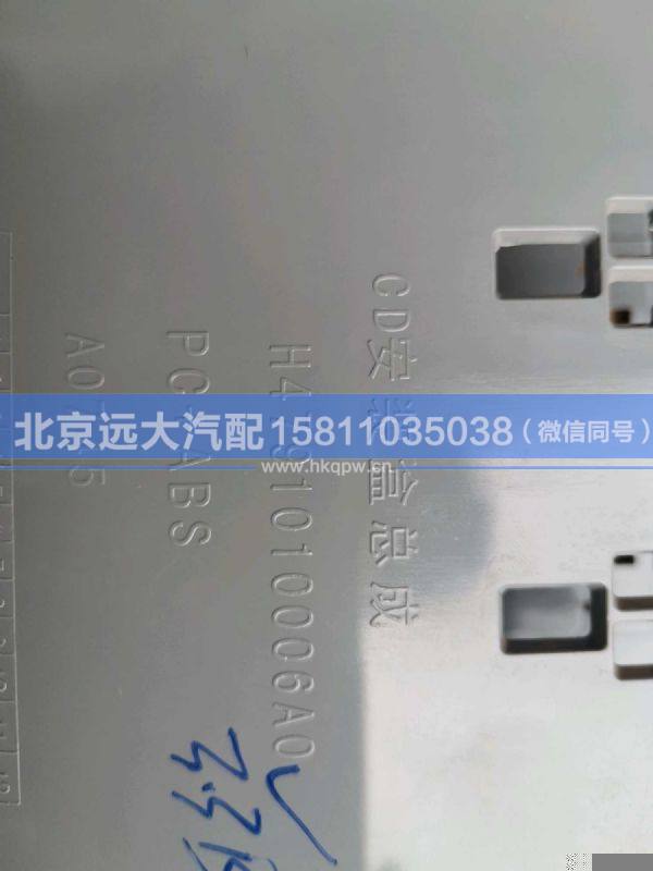 H4791010006A0,,北京遠大汽車配件有限公司
