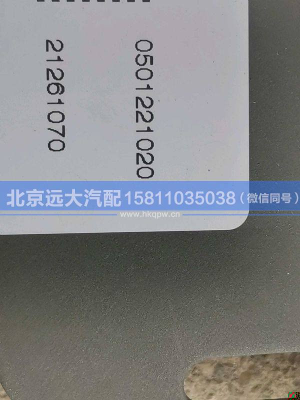 S0501.221.020,,北京遠(yuǎn)大汽車配件有限公司