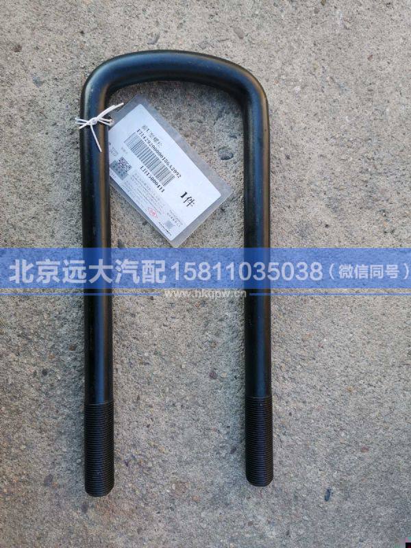 H429200000186前U型螺栓