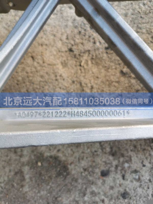 H484500000061,,北京远大汽车配件有限公司