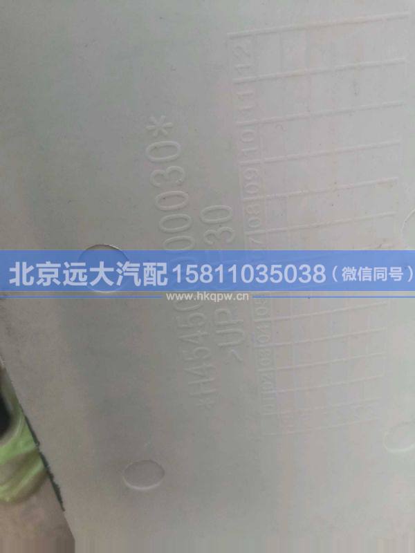 H454500000030,,北京远大汽车配件有限公司