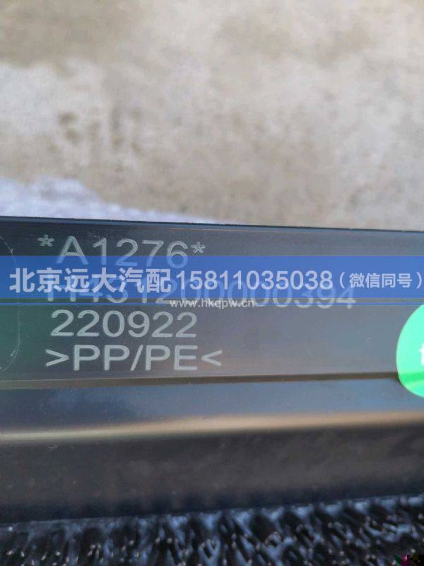H431200000394,,北京远大汽车配件有限公司