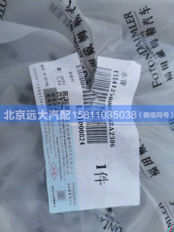 H412500000468,,北京远大汽车配件有限公司