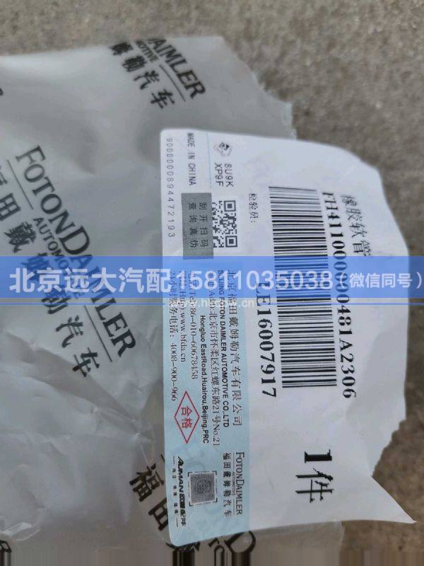 H411000000481,,北京远大汽车配件有限公司