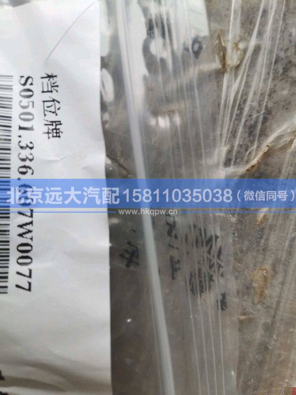 S0501.336.607,,北京远大汽车配件有限公司