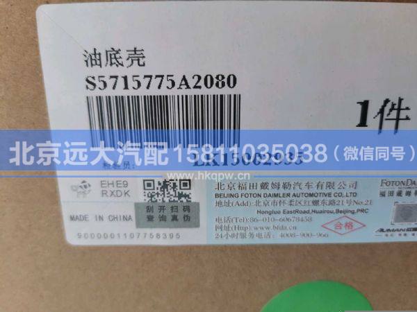 5715775,,北京遠(yuǎn)大汽車配件有限公司