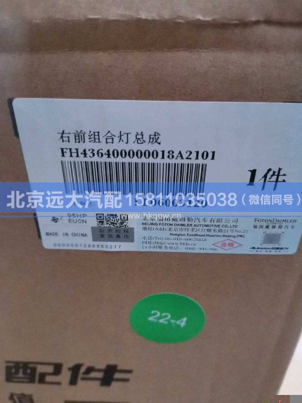 H436400000018,,北京远大汽车配件有限公司