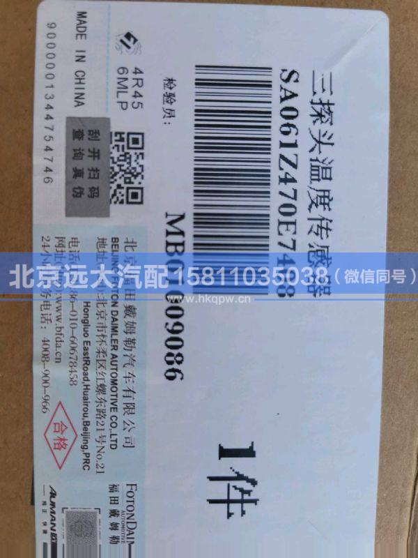 A061Z470,,北京远大汽车配件有限公司