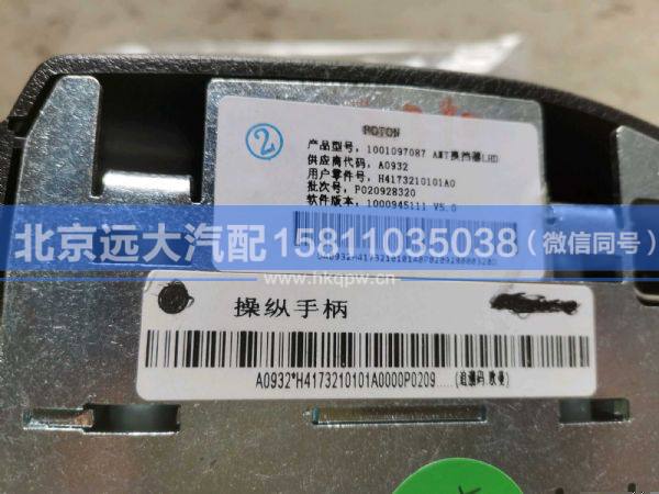 H4173210101A0,,北京遠(yuǎn)大汽車配件有限公司
