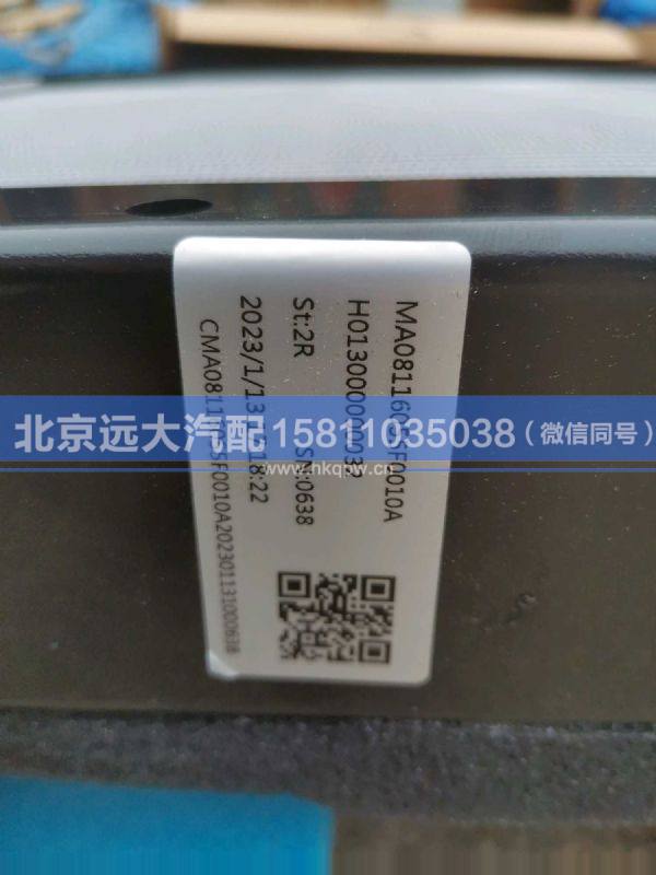 H013000000063,,北京遠(yuǎn)大汽車配件有限公司