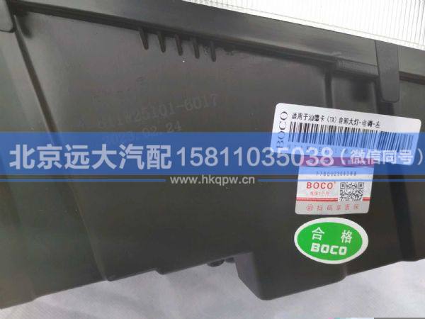 811W25101-6001,,北京遠(yuǎn)大汽車配件有限公司