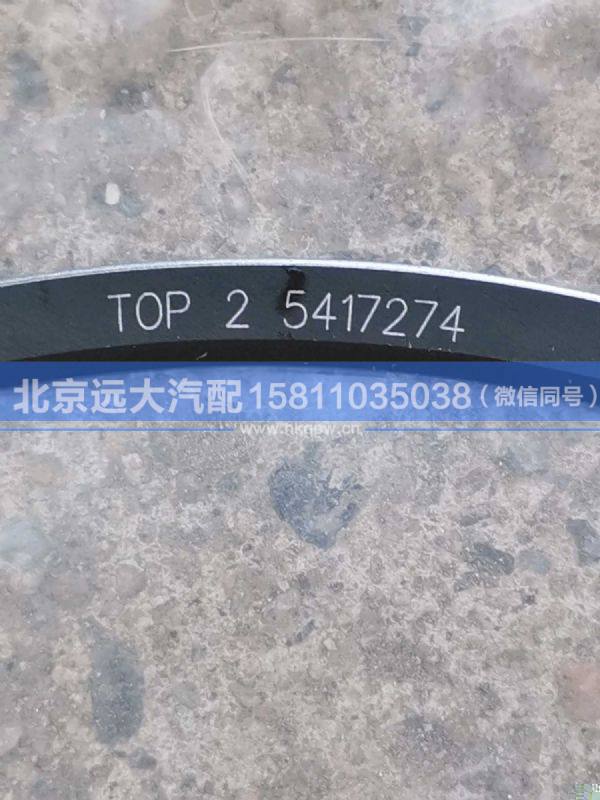 S5417274,,北京遠(yuǎn)大汽車配件有限公司