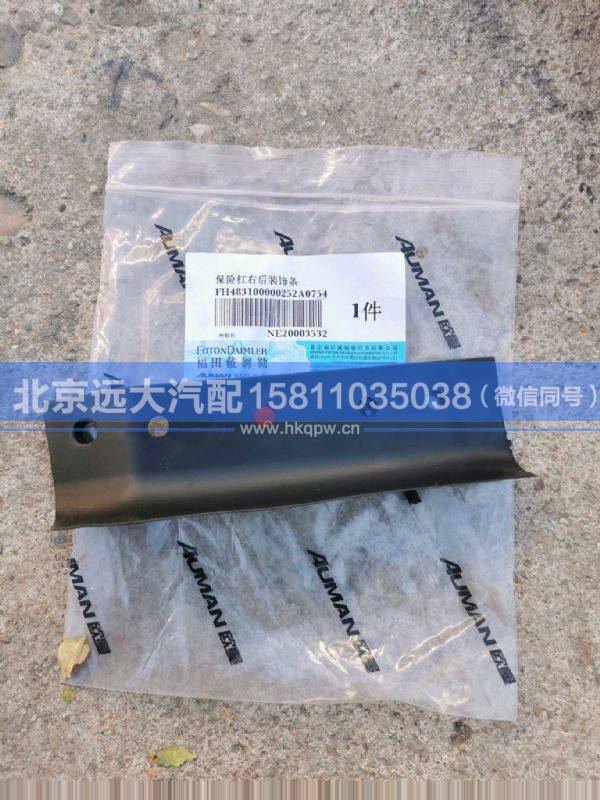 H483100000252,,北京遠(yuǎn)大汽車配件有限公司
