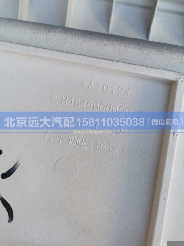 H484500000092,,北京远大汽车配件有限公司