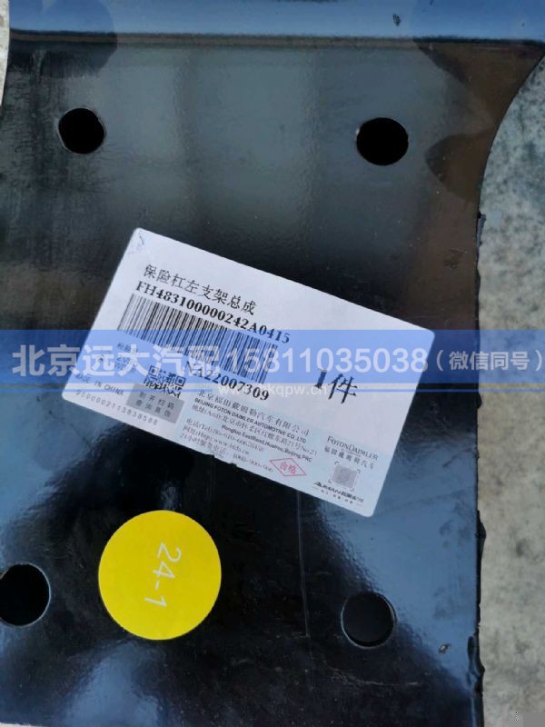 H483100000242,,北京远大汽车配件有限公司