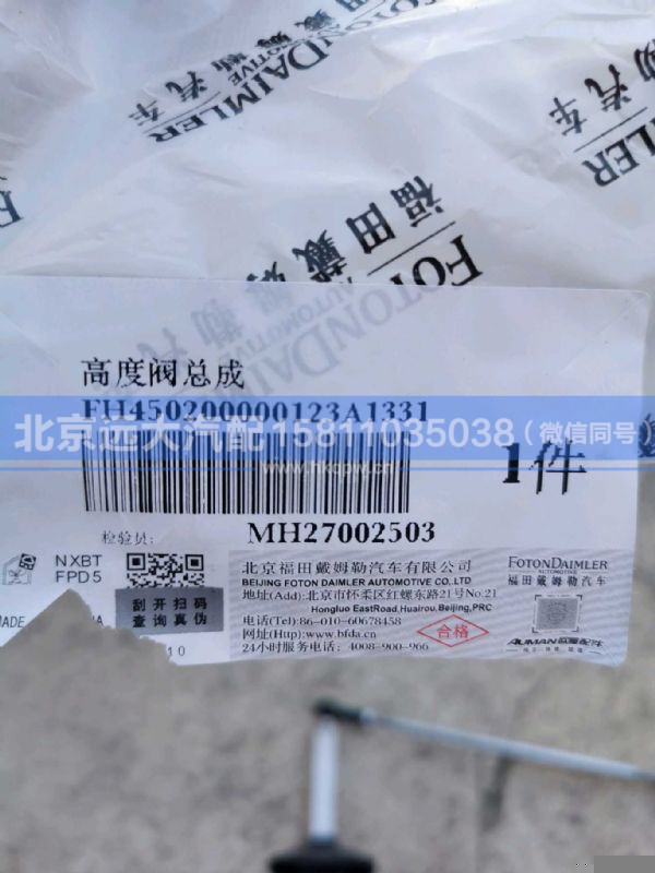 H450200000123,,北京远大汽车配件有限公司