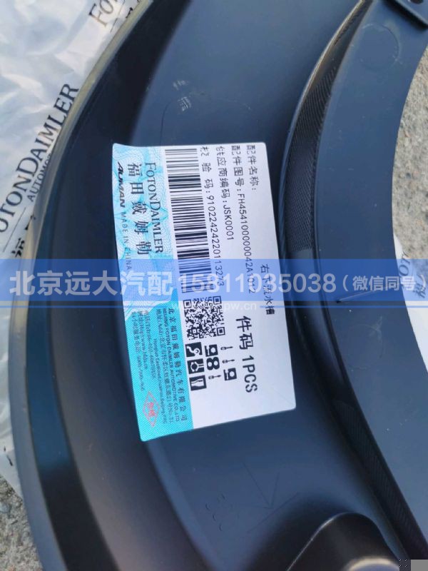 H454100000042,,北京远大汽车配件有限公司