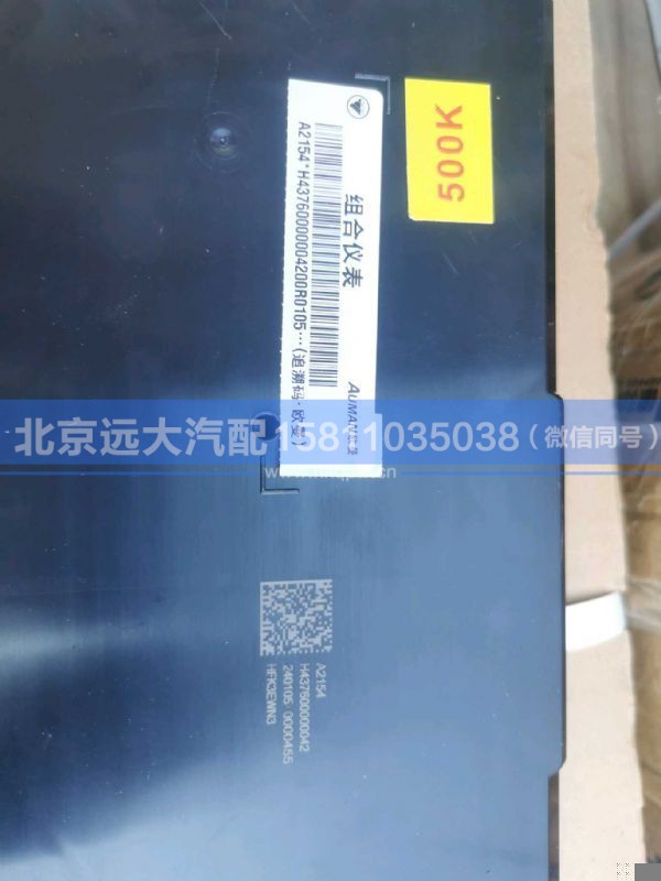 H437600000042,,北京远大汽车配件有限公司