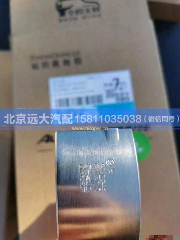 5417293,,北京远大汽车配件有限公司