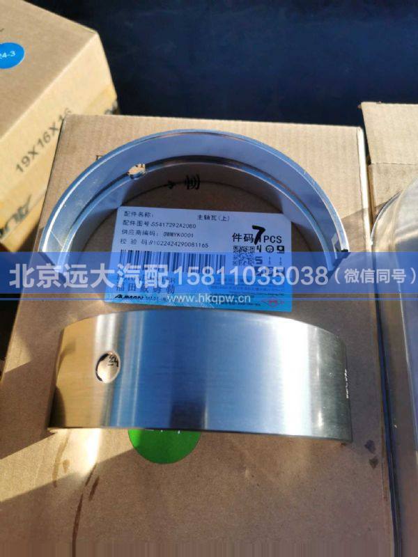 5417292,,北京远大汽车配件有限公司