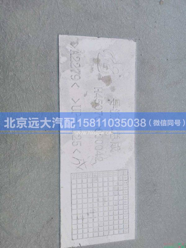 H450700000042,,北京远大汽车配件有限公司